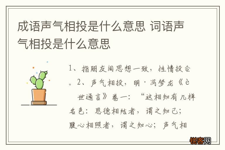 成语声气相投是什么意思 词语声气相投是什么意思