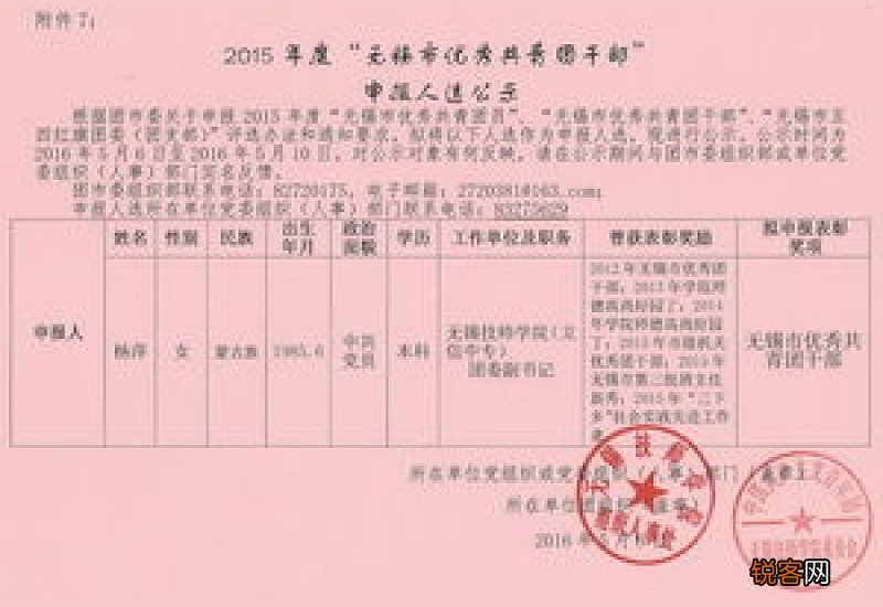 优秀社团干部申请书