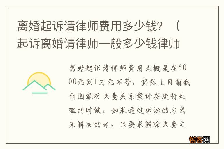 起诉离婚请律师一般多少钱律师收费标准 离婚起诉请律师费用多少钱？