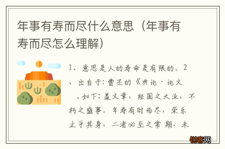 年事有寿而尽怎么理解 年事有寿而尽什么意思