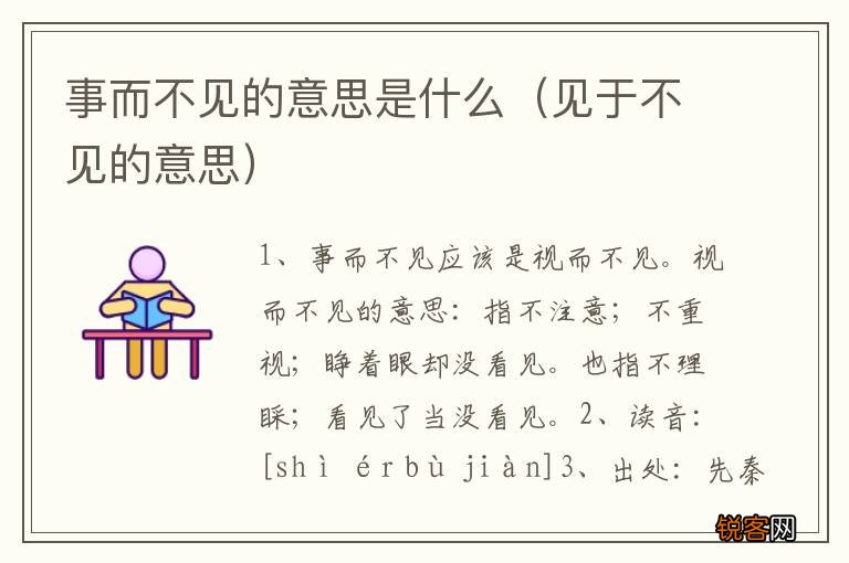 见于不见的意思 事而不见的意思是什么