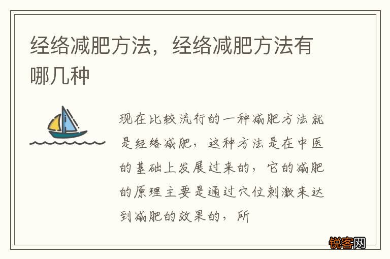 经络减肥方法，经络减肥方法有哪几种