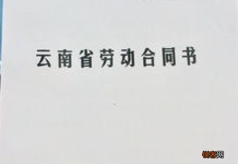 员工续签合同申请书