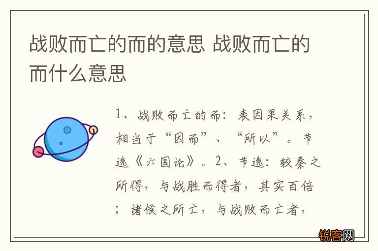 战败而亡的而的意思 战败而亡的而什么意思