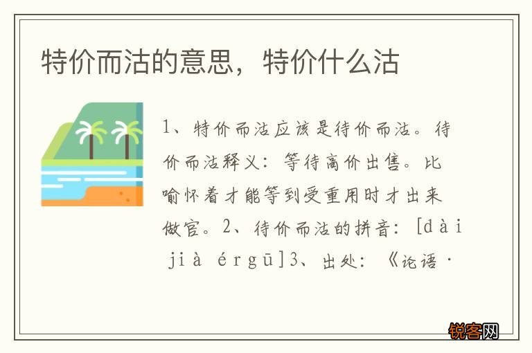 特价而沽的意思,特价什么沽