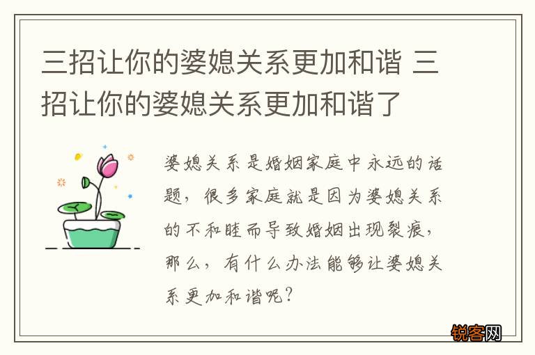 三招让你的婆媳关系更加和谐 三招让你的婆媳关系更加和谐了
