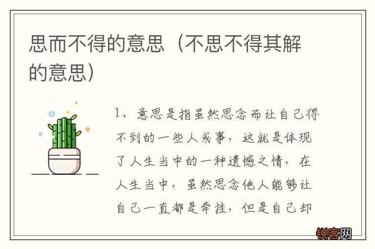 不思不得其解的意思 思而不得的意思