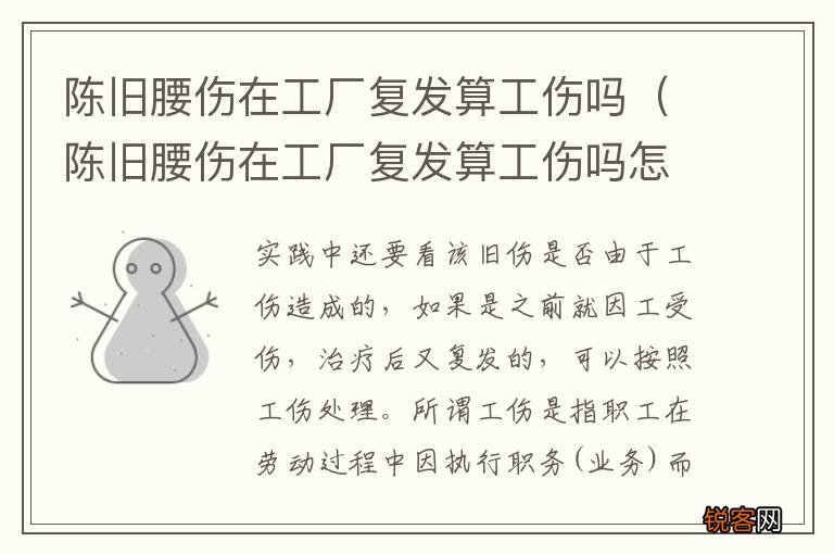 陈旧腰伤在工厂复发算工伤吗怎么赔偿 陈旧腰伤在工厂复发算工伤吗