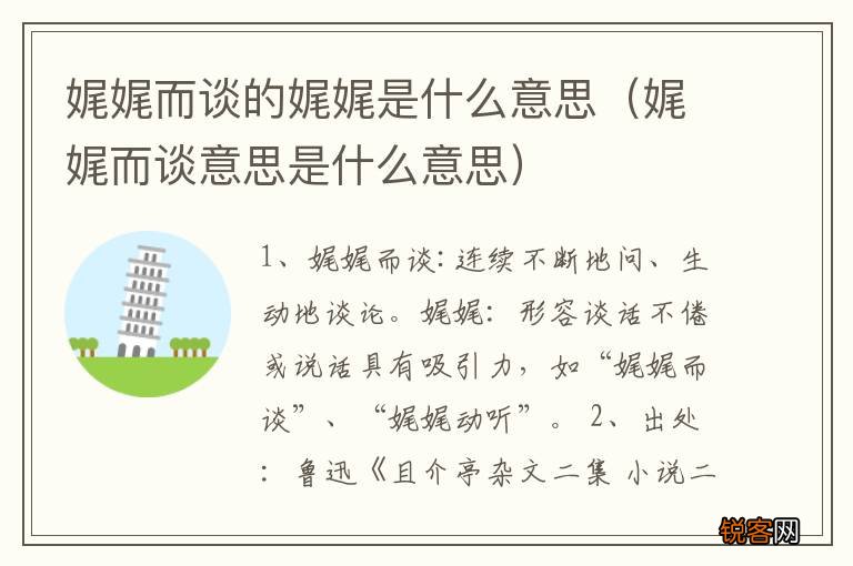 娓娓而谈意思是什么意思 娓娓而谈的娓娓是什么意思