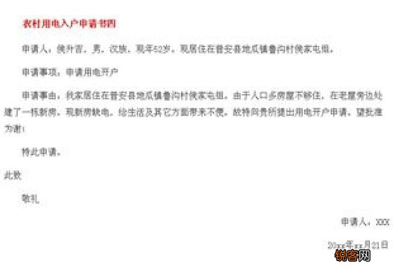 居民电表安装申请书