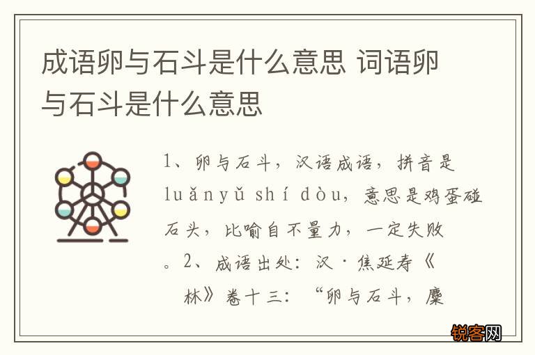 成语卵与石斗是什么意思 词语卵与石斗是什么意思