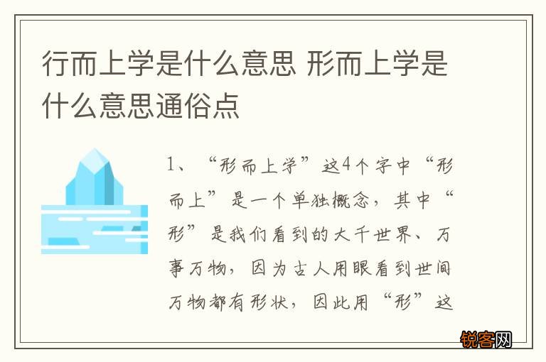 行而上学是什么意思 形而上学是什么意思通俗点