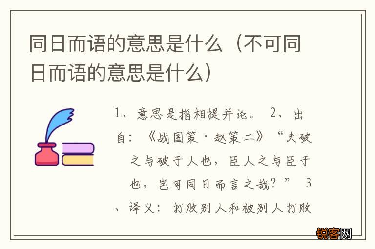 不可同日而语的意思是什么 同日而语的意思是什么