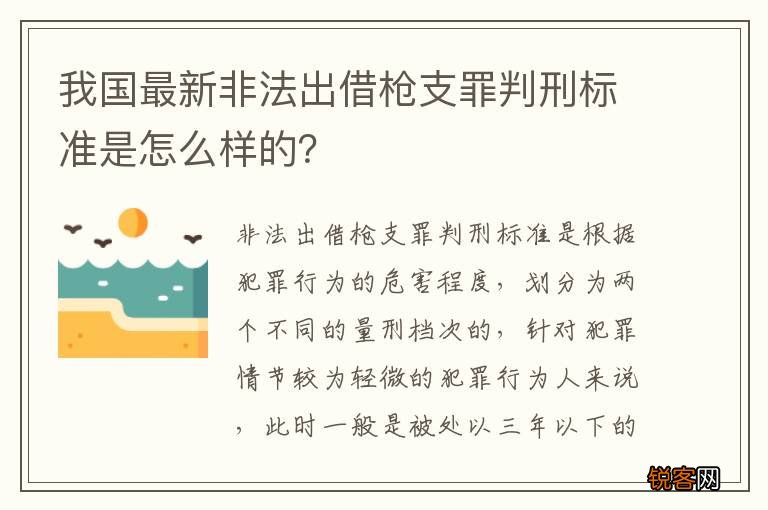 我国最新非法出借枪支罪判刑标准是怎么样的？