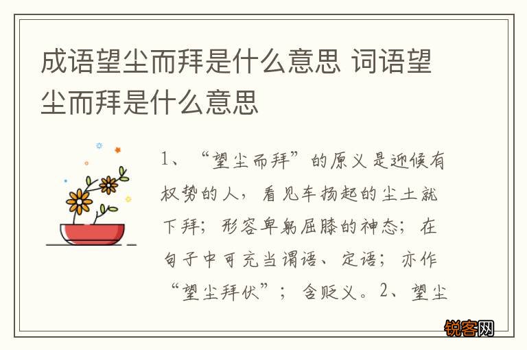 成语望尘而拜是什么意思 词语望尘而拜是什么意思