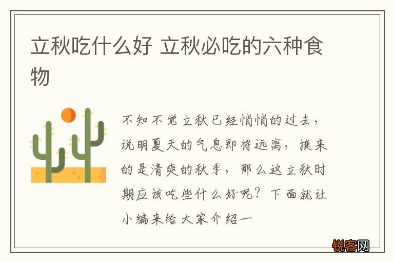 立秋吃什么好 立秋必吃的六种食物