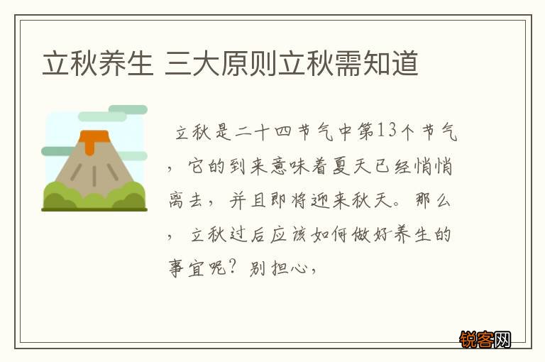 立秋养生 三大原则立秋需知道