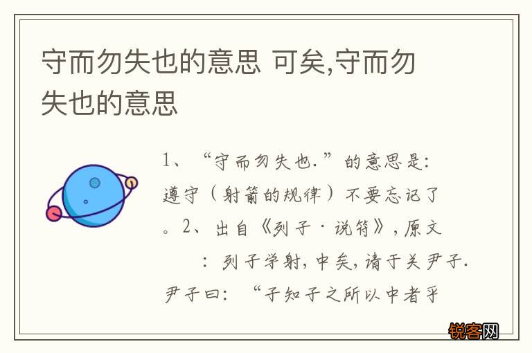 守而勿失也的意思 可矣,守而勿失也的意思