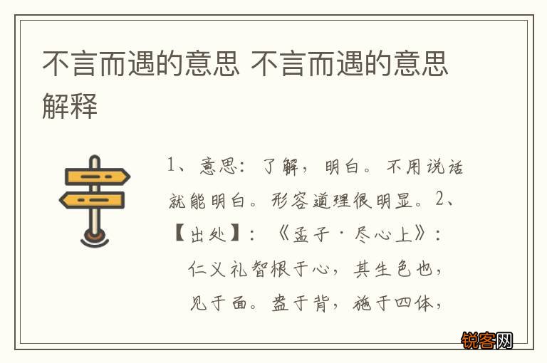 不言而遇的意思 不言而遇的意思解释