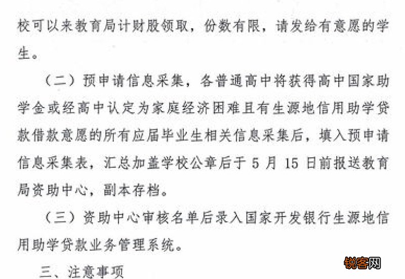 生源地贷款申请书