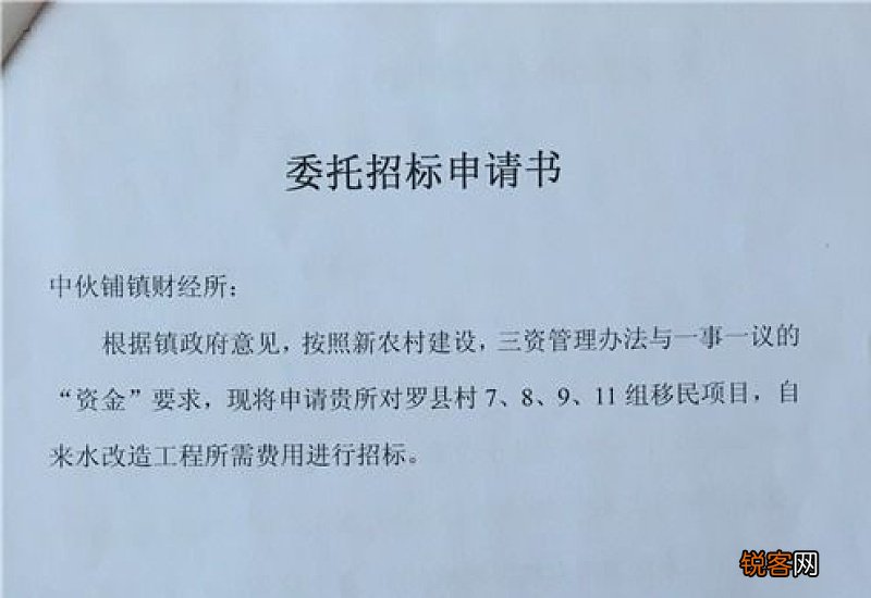 招标申请书