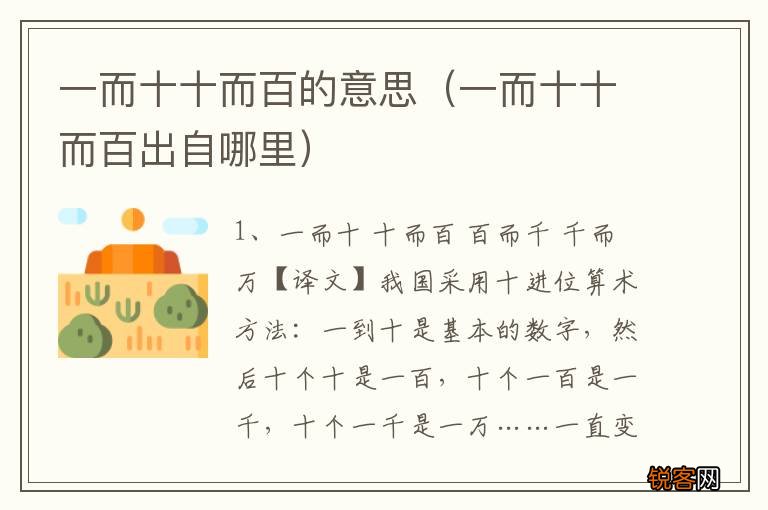 一而十十而百出自哪里 一而十十而百的意思