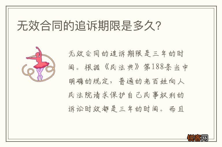 无效合同的追诉期限是多久？