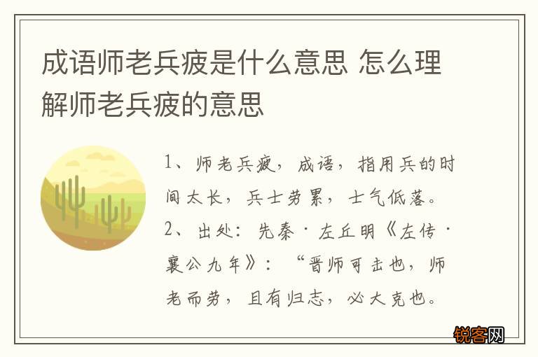 成语师老兵疲是什么意思 怎么理解师老兵疲的意思