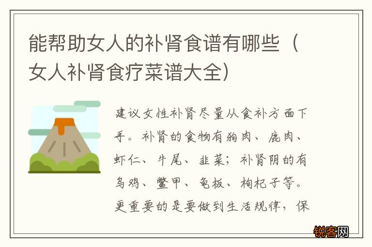 女人补肾食疗菜谱大全 能帮助女人的补肾食谱有哪些
