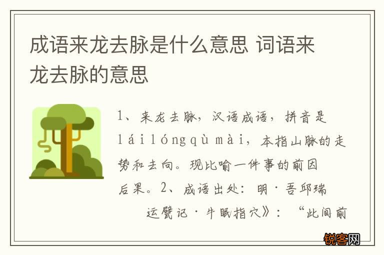成语来龙去脉是什么意思 词语来龙去脉的意思