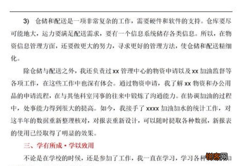 护士工作转正申请书