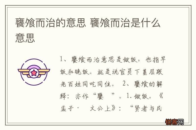 饔飧而治的意思 饔飧而治是什么意思