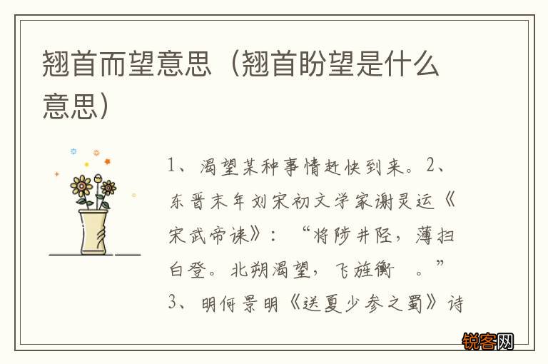 翘首盼望是什么意思 翘首而望意思