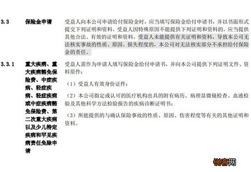 理赔申请书