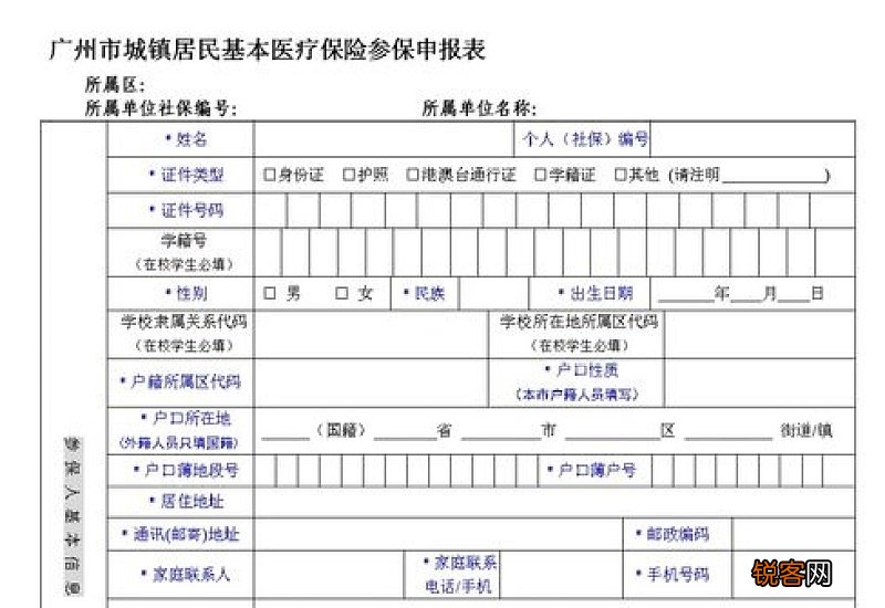 医疗费用报销申请书