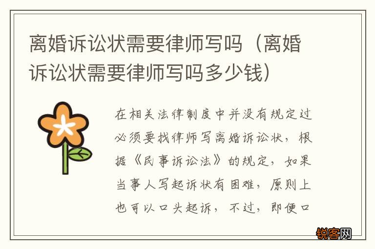 离婚诉讼状需要律师写吗多少钱 离婚诉讼状需要律师写吗
