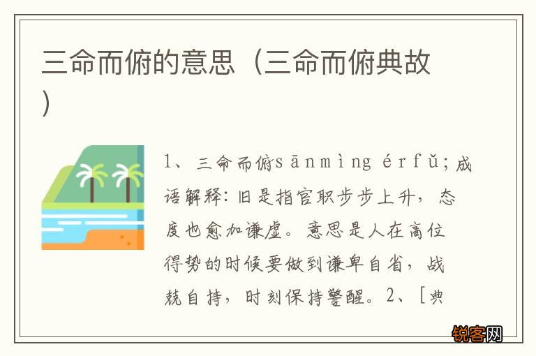 三命而俯典故 三命而俯的意思