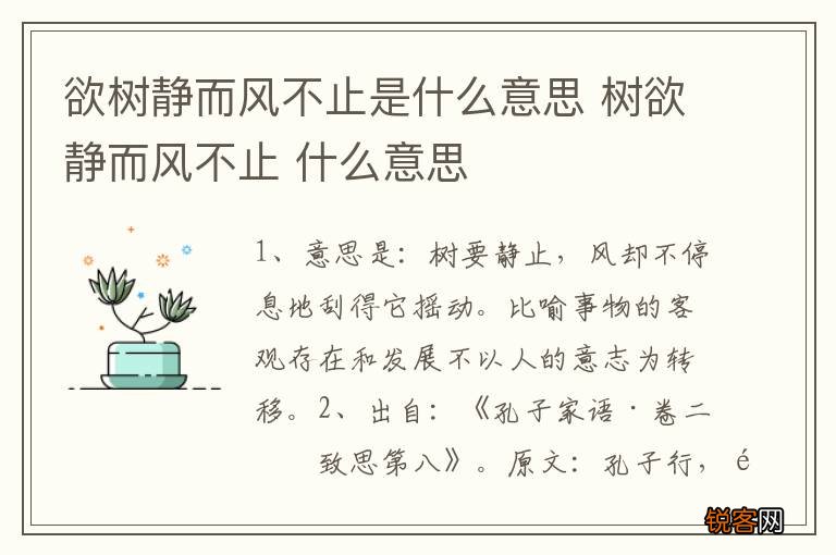 欲树静而风不止是什么意思 树欲静而风不止 什么意思