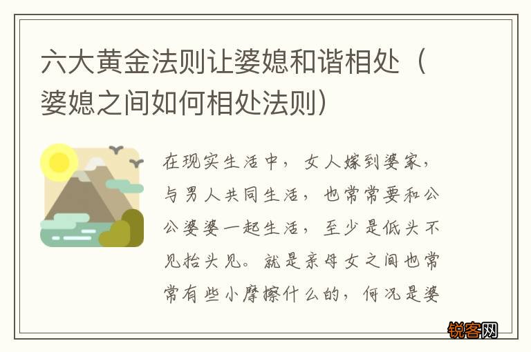 婆媳之间如何相处法则 六大黄金法则让婆媳和谐相处