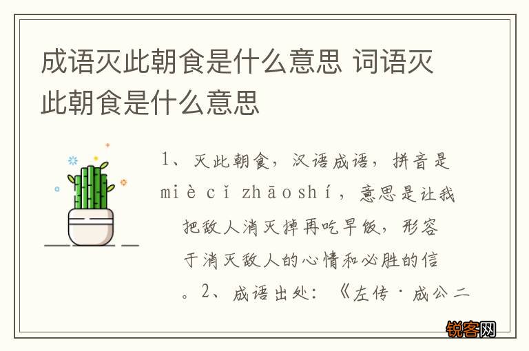 成语灭此朝食是什么意思 词语灭此朝食是什么意思