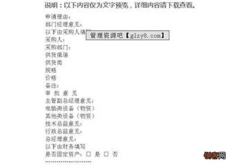办公设备申请书