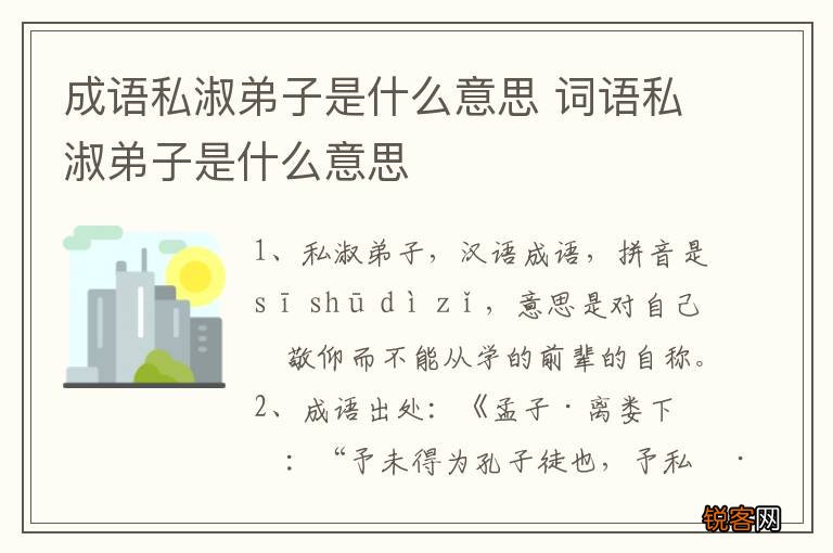 成语私淑弟子是什么意思 词语私淑弟子是什么意思