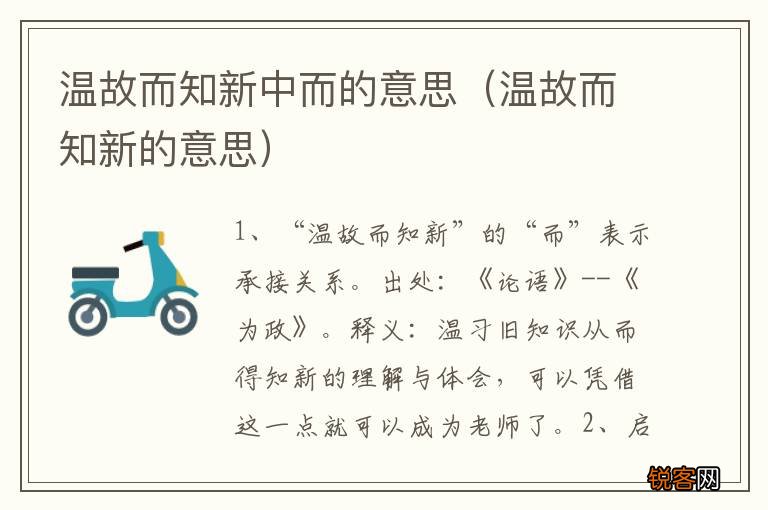 温故而知新的意思 温故而知新中而的意思