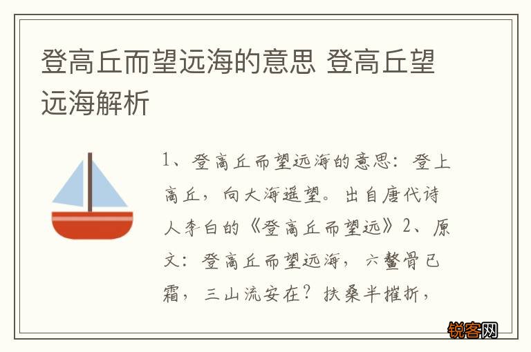 登高丘而望远海的意思 登高丘望远海解析