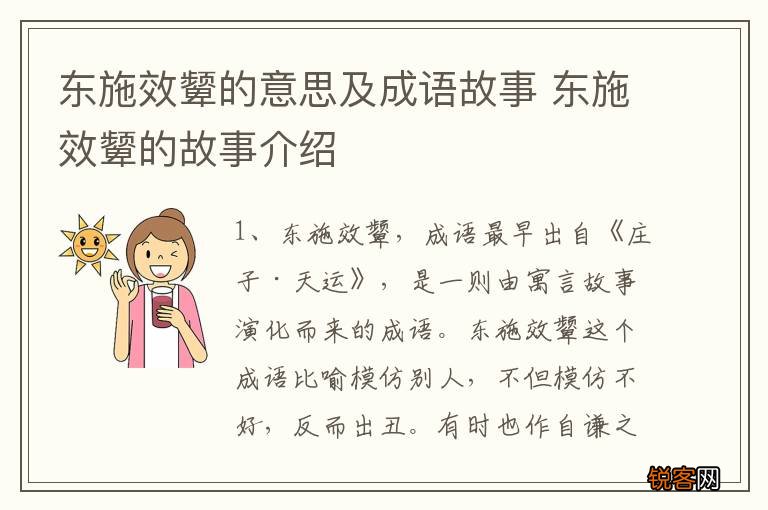 东施效颦的意思及成语故事 东施效颦的故事介绍