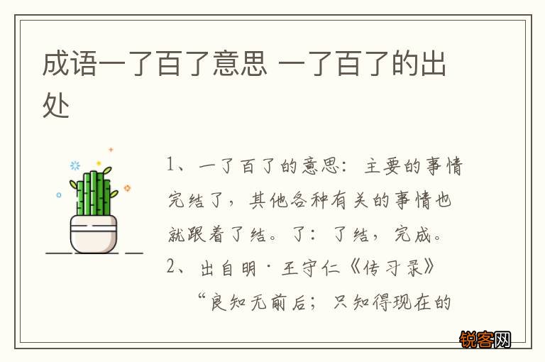 成语一了百了意思 一了百了的出处