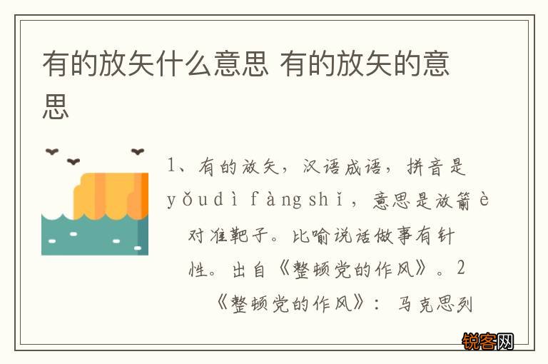 有的放矢什么意思 有的放矢的意思