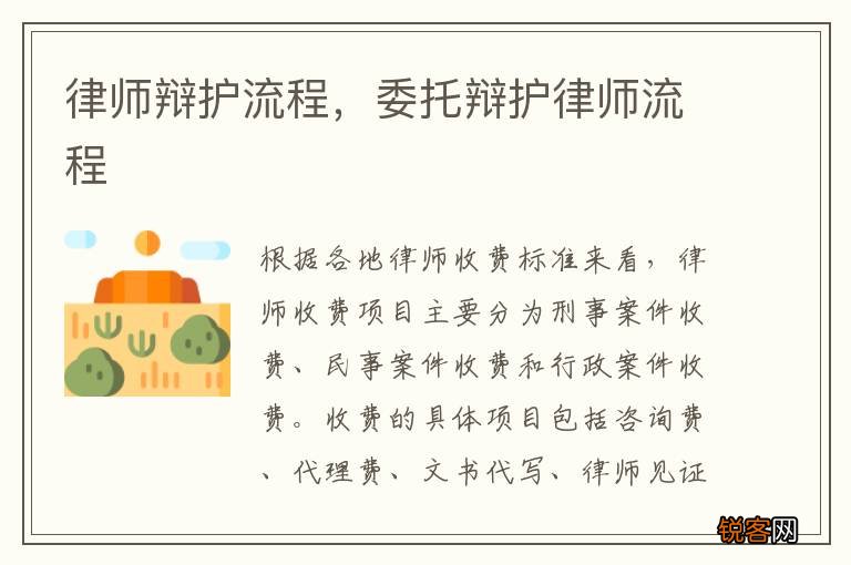 律师辩护流程，委托辩护律师流程