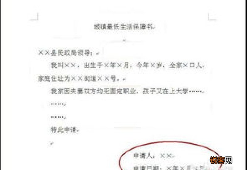 副部长申请书