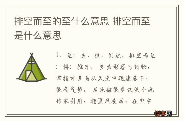 排空而至的至什么意思 排空而至是什么意思